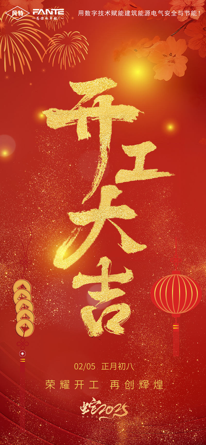 2025開工大吉壓縮.jpg